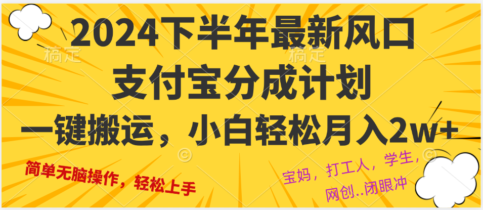 （12861期）2024年下半年最新风口，一键搬运，小白轻松月入2W+-中创网-创业项目大全_网络资源分享