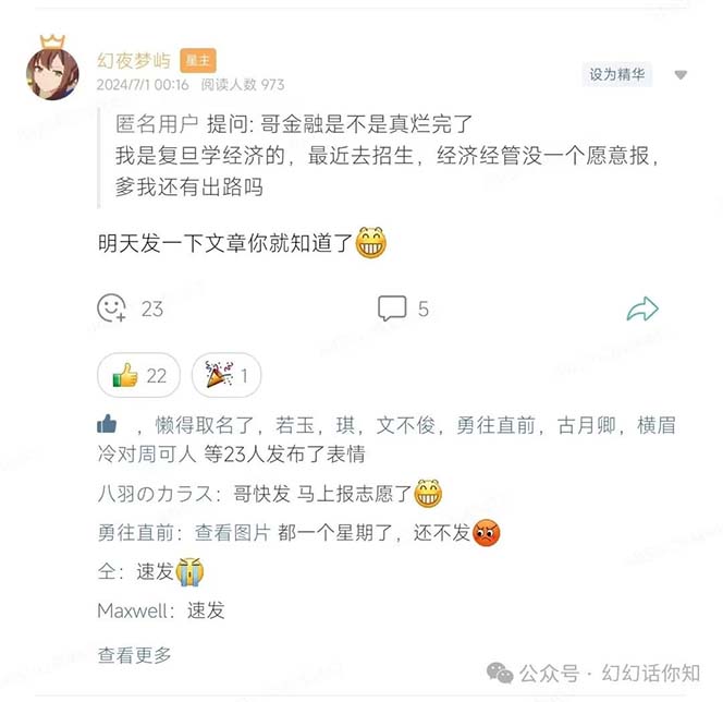 图片[1]-微信公众号付费文章：金融业有未来吗？平常人如何运用金融业发家致富?(附财富密码)
