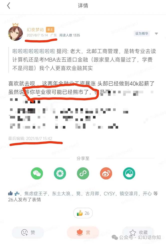 图片[2]-微信公众号付费文章：金融业有未来吗？平常人如何运用金融业发家致富?(附财富密码)