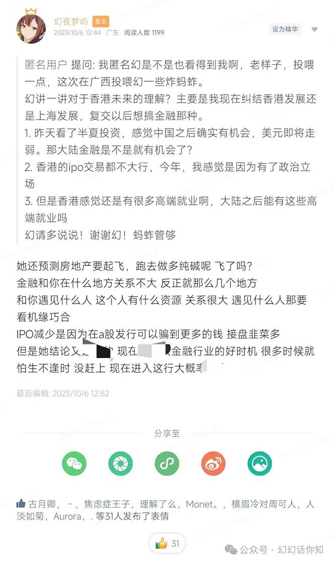 图片[4]-微信公众号付费文章：金融业有未来吗？平常人如何运用金融业发家致富?(附财富密码)