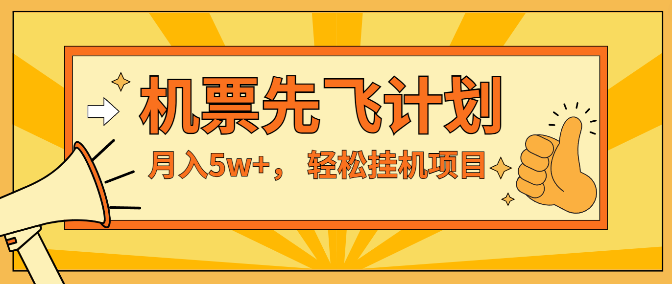 闲鱼小红书的没脑子放置挂机，每单利润至少500 ，没脑子实际操作，轻轻松松月入5万-中创网-创业项目大全_网络资源分享