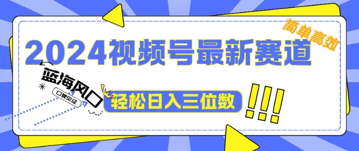 2024视频号最新赛道下雨风景视频，1个视频播放量1700万，小白轻松上手-中创网-创业项目大全_网络资源分享