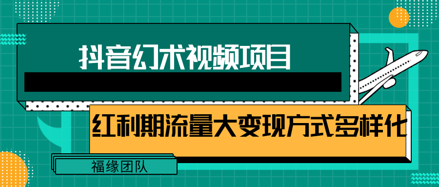 短视频流量分成计划，学会这个玩法，小白也能月入7000+【视频教程，附软件】-中创网-创业项目大全_网络资源分享