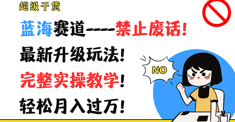 非常干货知识！瀚海跑道-严禁空话！全新升级玩法！详细实际操作课堂教学！轻轻松松月薪过万！-中创网-创业项目大全_网络资源分享