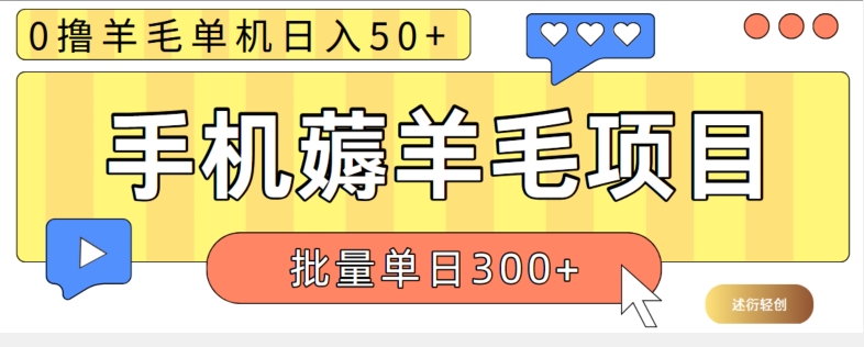 苹果手机零撸薅羊毛项目 单机日收益50+【视频教程】-中创网-创业项目大全_网络资源分享