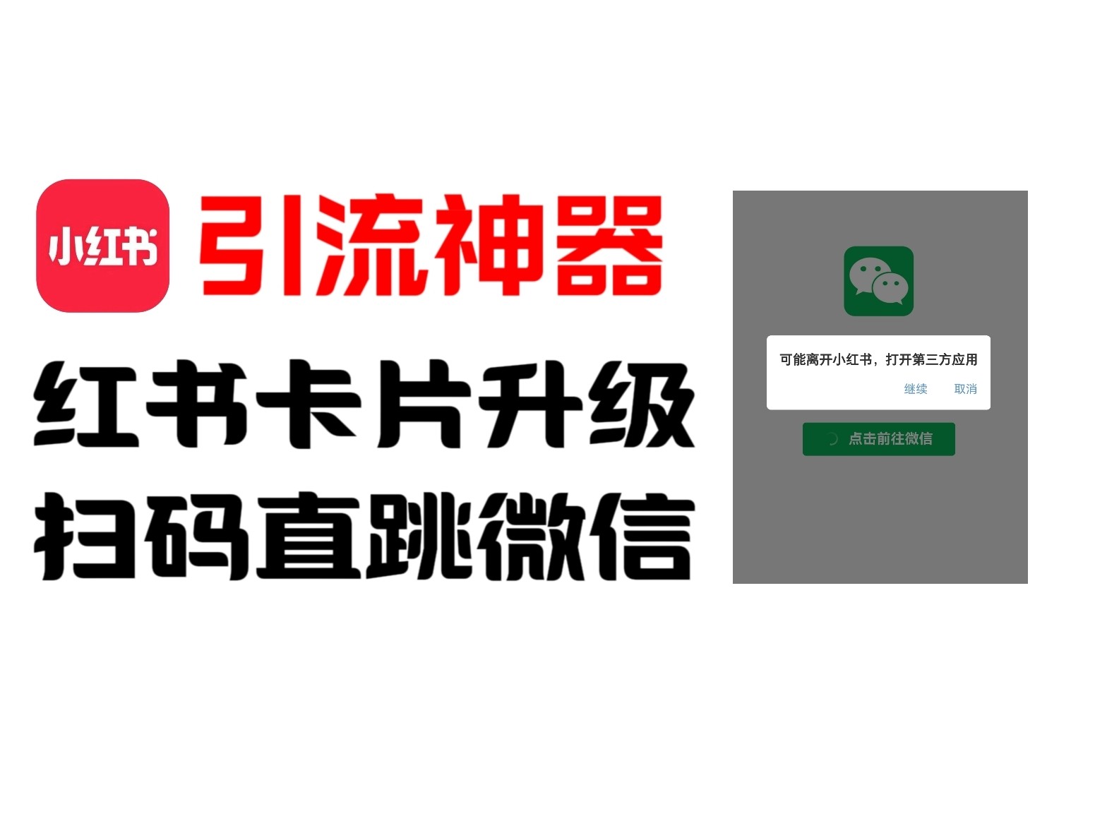 全网首发，小红书直跳微信卡片制作教程！无限制作可转卖！-中创网-创业项目大全_网络资源分享