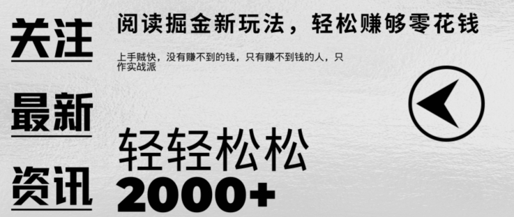 文章阅读掘金，1单收益10元，只需一部手机就能日入2张-中创网-创业项目大全_网络资源分享