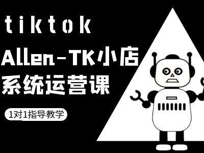 TK小店系统运营课-tiktok跨境电商教程-中创网-创业项目大全_网络资源分享