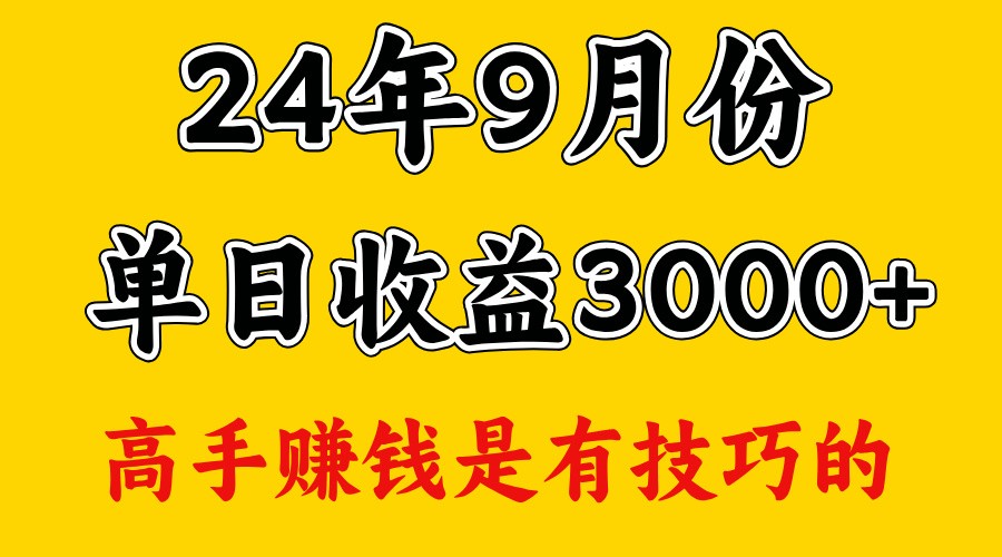 高手赚钱，一天3000多，没想到9月份还是依然很猛-中创网-创业项目大全_网络资源分享