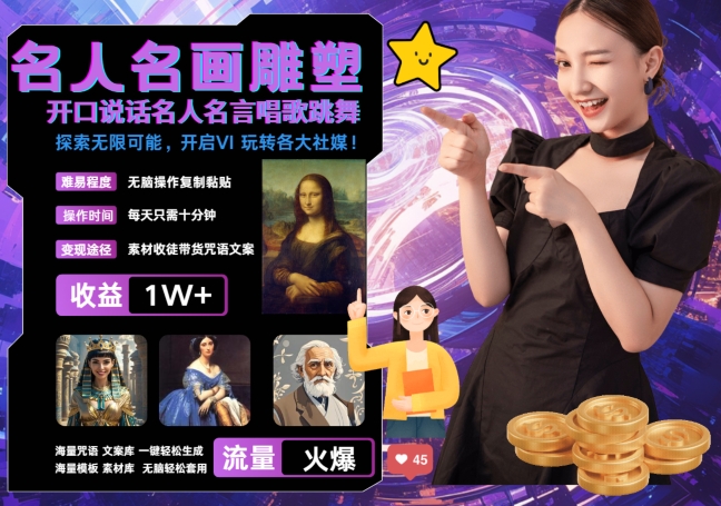 世界名画名人名言超强反转唱歌跳舞说话 吸睛火爆流量爆炸 每天三分钟 轻松月入破W-中创网-创业项目大全_网络资源分享