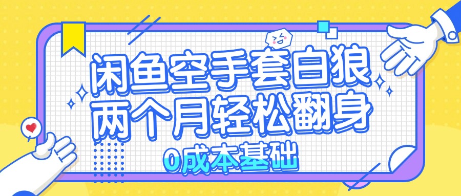 闲鱼进阶玩法，带你玩转zippo打火机-中创网-创业项目大全_网络资源分享