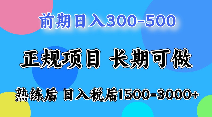 前期一天收益300-500左右.熟练后日收益1500-3000左右-中创网-创业项目大全_网络资源分享