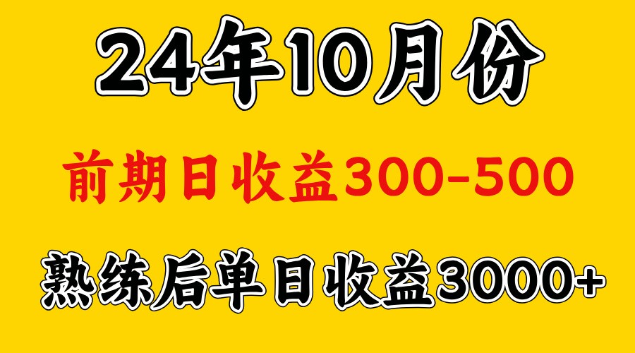 高手是怎么赚钱的.前期日收益500+熟练后日收益3000左右-中创网-创业项目大全_网络资源分享