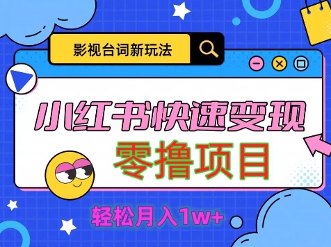 影视人物台词2.0，零撸项目拆解，轻松日入几百米-中创网-创业项目大全_网络资源分享