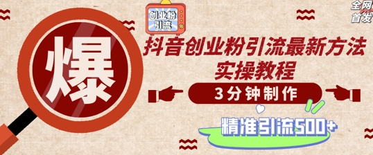 轻松制作创业类视频，一天被动加精准创业粉500+【揭秘】-中创网-创业项目大全_网络资源分享