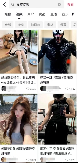 AI毒液特效，11月爆火风口，一单3-20块，一天100+不是问题-中创网-创业项目大全_网络资源分享