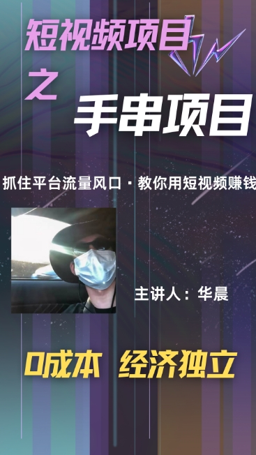 手串项目，操作简单，好上手，月入5000+-中创网-创业项目大全_网络资源分享