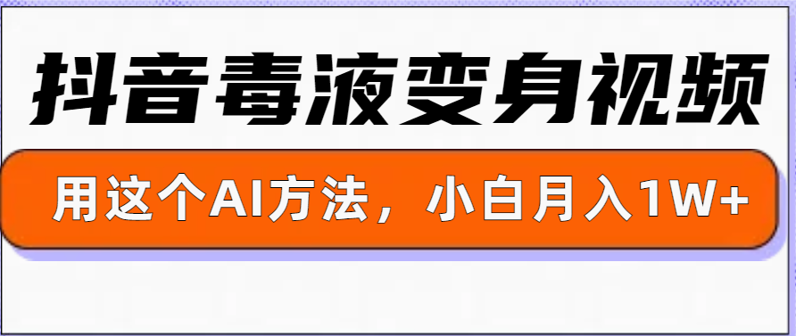一键生成变身视频，用这个方法，小白也能月入1W+-中创网-创业项目大全_网络资源分享