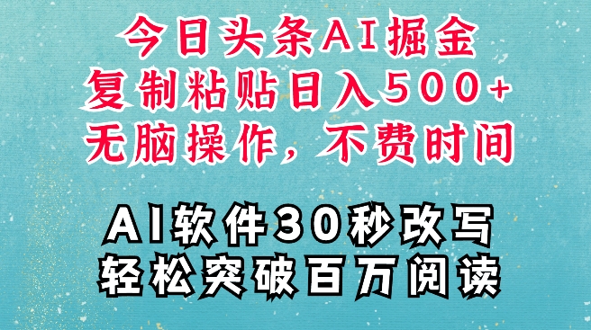 AI头条掘金项目，复制粘贴稳定变现，AI一键写文，空闲时间轻松变现5张【揭秘】-中创网-创业项目大全_网络资源分享