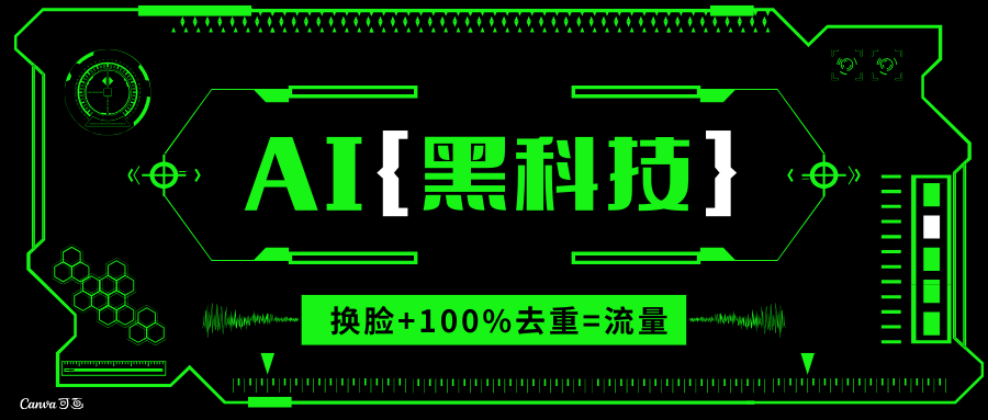 （13730期）AI视频换脸软件，无缝衔接100%过原创技术，搬运打s粉必备-中创网-创业项目大全_网络资源分享