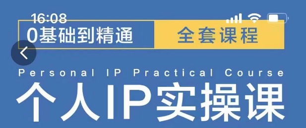 操盘手思维、个人IP、MCN孵化打造千万粉丝IP的运营方法论-中创网-创业项目大全_网络资源分享
