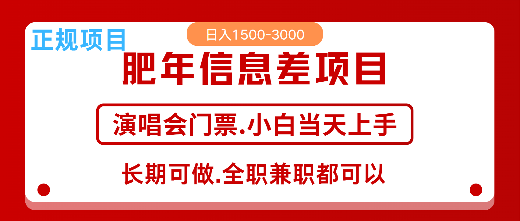 月入5万+跨年红利机会来了，纯手机项目，傻瓜式操作，新手日入1000＋-中创网-创业项目大全_网络资源分享