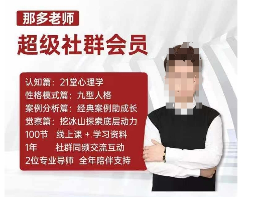 那多老师超级社群会员：开启自我探索之路，提升内在力量-中创网-创业项目大全_网络资源分享