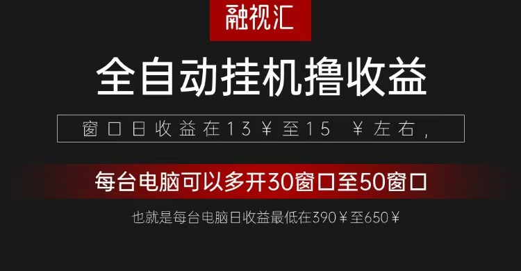 全自动观影看广告撸收益项目（日收益300+）-中创网-创业项目大全_网络资源分享