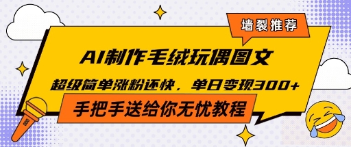 Ai毛绒小可爱玩偶，超级治愈温暖你的冬天-中创网-创业项目大全_网络资源分享