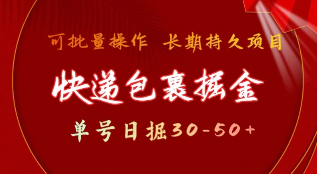 快件包裹撸金 运单号日撸30-50  可大批量 长期稳定盈利【揭密】-中创网_分享创业资讯_网络项目资源-中创网-创业项目大全_网络资源分享