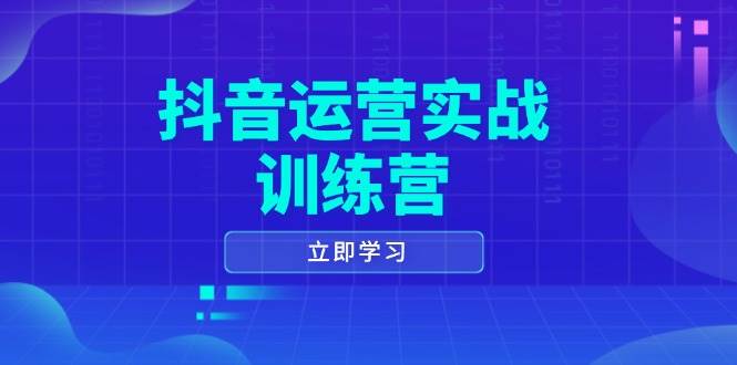 自媒体运营实战演练夏令营，0-1打造出小视频爆品，包含拍摄剪辑、运营策划等全过程-中创网_分享创业资讯_网络项目资源-中创网-创业项目大全_网络资源分享