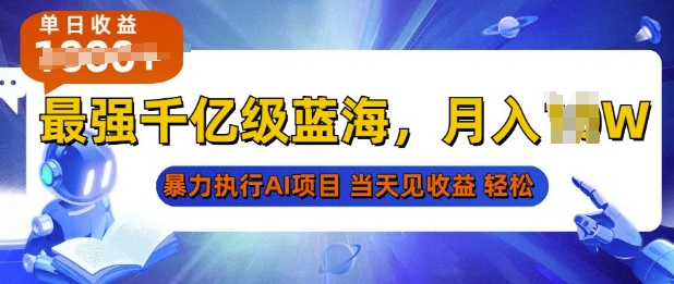 2025最快变现项目，AI代写开启爆富大门，当天可见收益，无需引流、门槛低、天花板高，单人日入多张-中创网-创业项目大全_网络资源分享