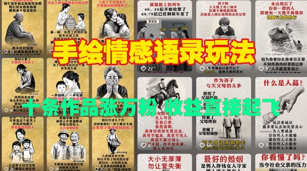手绘情感语录玩法，十条作品涨万粉，收益直接起飞-中创网-创业项目大全_网络资源分享