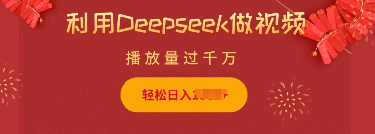 运用Deepseek做小猫咪摆摊视频，轻轻松松日入好几张，简单容易实际操作-中创网-创业项目大全_网络资源分享