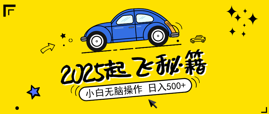 （14349期）2025，检漏新项目，阅读文章转现，新手没脑子实际操作，单机版日入500 可引流矩阵实际操作，无…-中创网-创业项目大全_网络资源分享