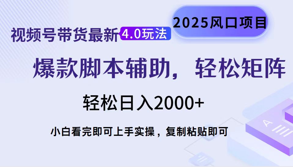 （14071期）视频号带货全新4.0游戏玩法，著作制作简单，当日养号，拷贝，轻轻松松引流矩阵…-中创网-创业项目大全_网络资源分享