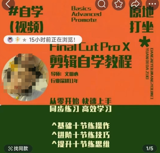 快速上手视频剪辑系统软件课，从零开始快速入门，同步训练高效学习法，思维拓展简办到难-中创网-创业项目大全_网络资源分享