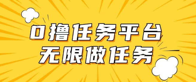 手机上0成本费无尽接任务，适合大部分群体，一部手机可挣零花钱-中创网-创业项目大全_网络资源分享