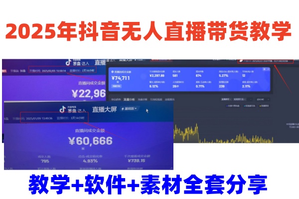 2025年抖音无人直播卖货课堂教学，从0到1全过程干货知识迅速撸金-中创网-创业项目大全_网络资源分享