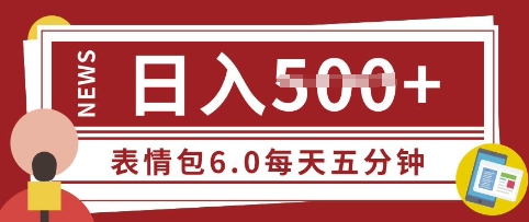 五分钟制做表情包视频，日入5张，适宜新手入门的互联网副业-中创网-创业项目大全_网络资源分享