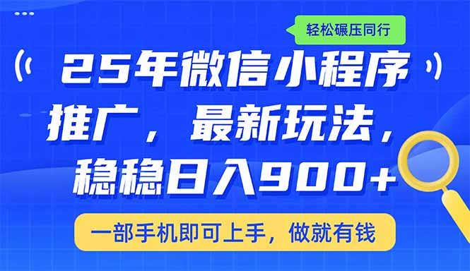 （14411期）25年全新线下推广课堂教学，平稳日入900 ，轻轻松松辗压同行业-中创网-创业项目大全_网络资源分享