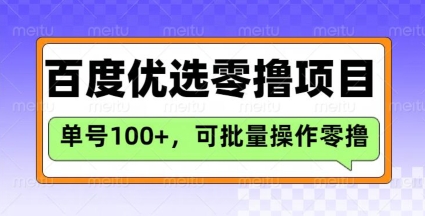 百度搜索甄选推荐官游戏玩法，运单号日盈利3张，长期性可做的零撸新项目-中创网-创业项目大全_网络资源分享