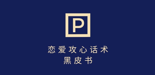 靠分手挽回话术，一条作品变现上千，不会聊天也能做，7天重启有效对话-中创网_专注互联网创业,项目资源整合-中创网-创业项目大全_网络资源分享