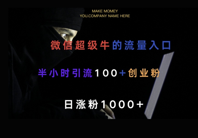 微信版本知乎问答，一小时引流方法100 自主创业粉，日增粉1000-中创网-创业项目大全_网络资源分享