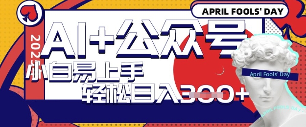 AI 微信公众号写短文，每日轻轻松松日入3张，盈利可以多矩阵号盈利，小白可没脑子实际操作且上手快-中创网_专注互联网创业,项目资源整合-中创网-创业项目大全_网络资源分享