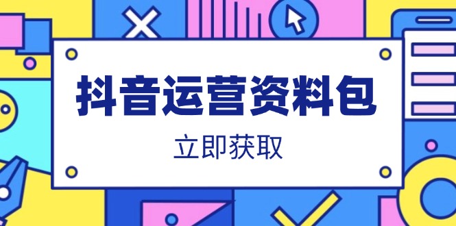 （14106期）自媒体运营学习资料：爆款文案、营销策划方案、口播文案、代运营公司模版、活动策划方案等-中创网_专注互联网创业,项目资源整合-中创网-创业项目大全_网络资源分享