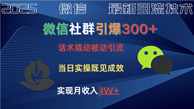 社群营销点爆300 销售话术撬起当日实际操作就可以有成效自主创业粉-中创网-创业项目大全_网络资源分享