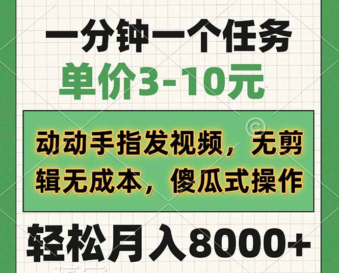 （14494期）一分钟一个任务，价格3-10元，动动手上传视频，无剪接无成本费，简单化操…-中创网-创业项目大全_网络资源分享