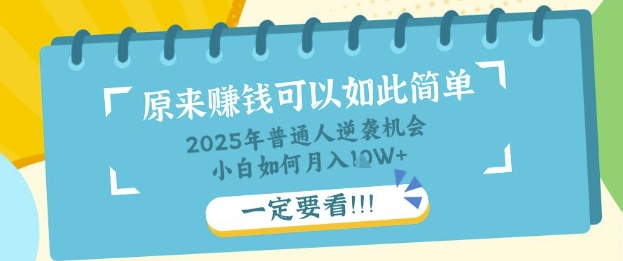 普通人逆袭机会：知识付费，小白也能月入过W，一定要看【揭秘】-中创网-创业项目大全_网络资源分享