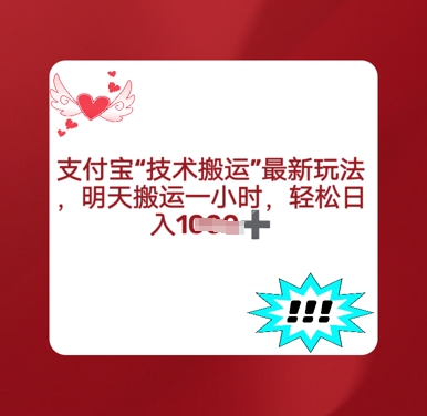支付宝钱包运送全新游戏玩法，每日运送1钟头，轻轻松松日入好几张-中创网_专注互联网创业,项目资源整合-中创网-创业项目大全_网络资源分享